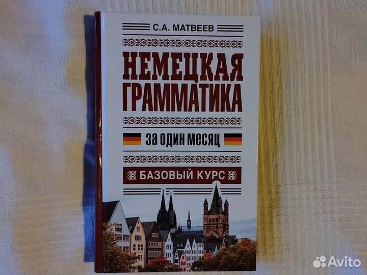 Учебники немецкого языка