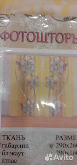 Фотошторы