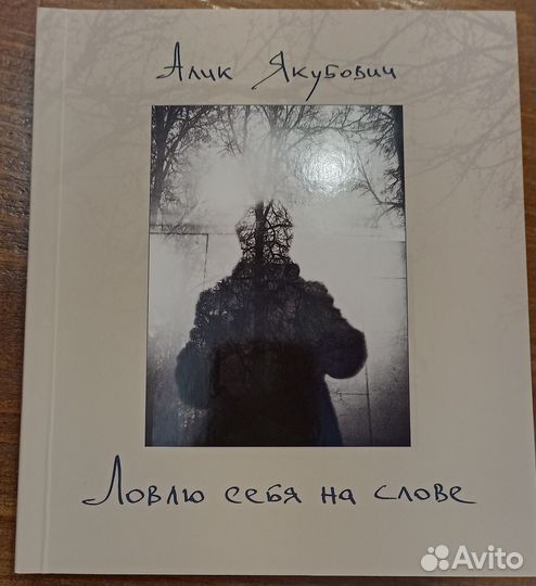 Книга алик якубович 