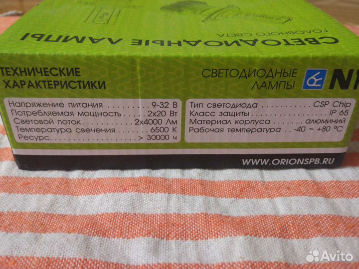 LED лампы H11 Вымпел N1 CSP 6500K