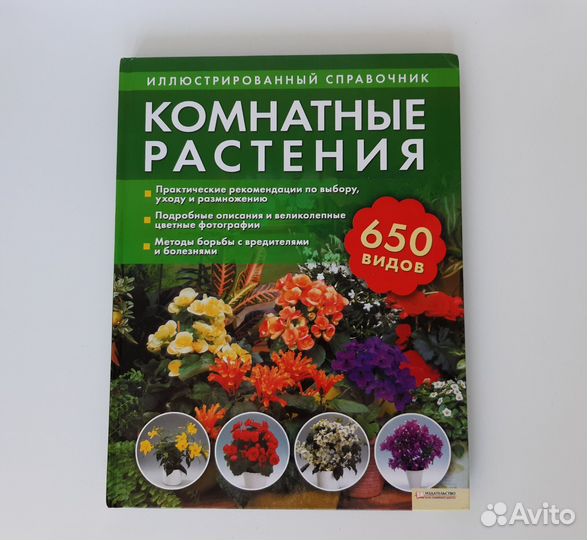 Книга Комнатные растения