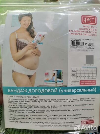 Бандаж для беременных
