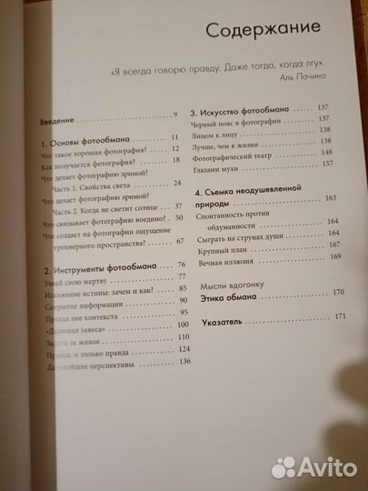 Фотография. Искусство обмана