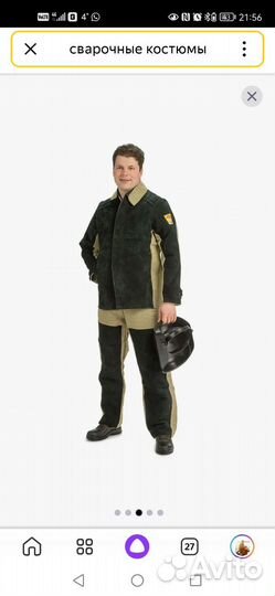 Костюм сварщика