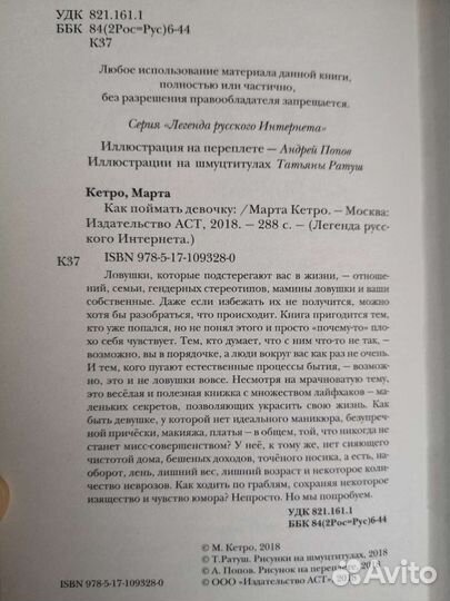 Марта Кетро. Как поймать девочку