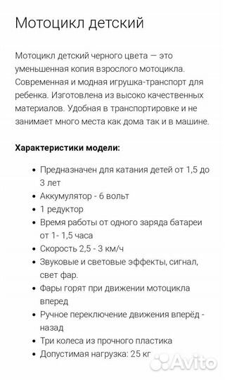 Детский электро мотоцикл