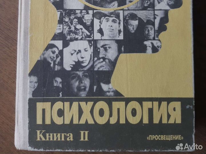 Учебники по психологии