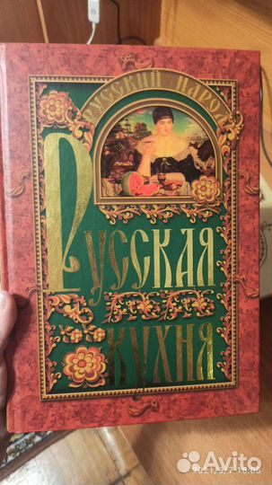 Книга Русская кухня