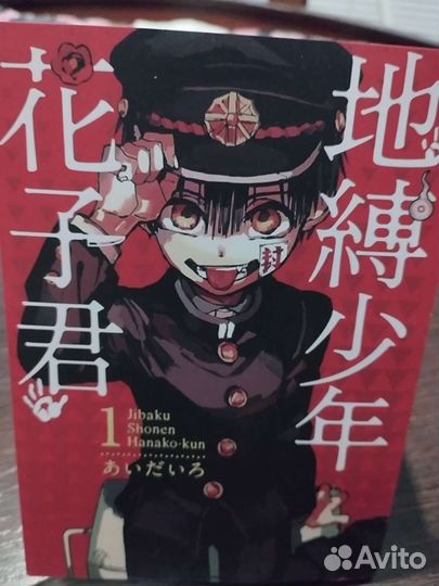 Манга Туалетный мальчик Ханако-кун