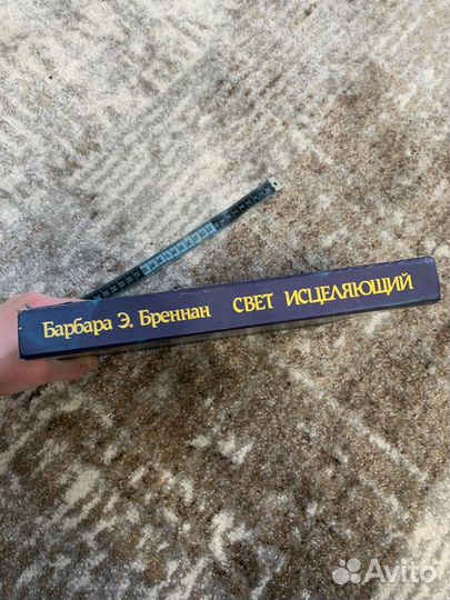 Книга Свет исцеляющий