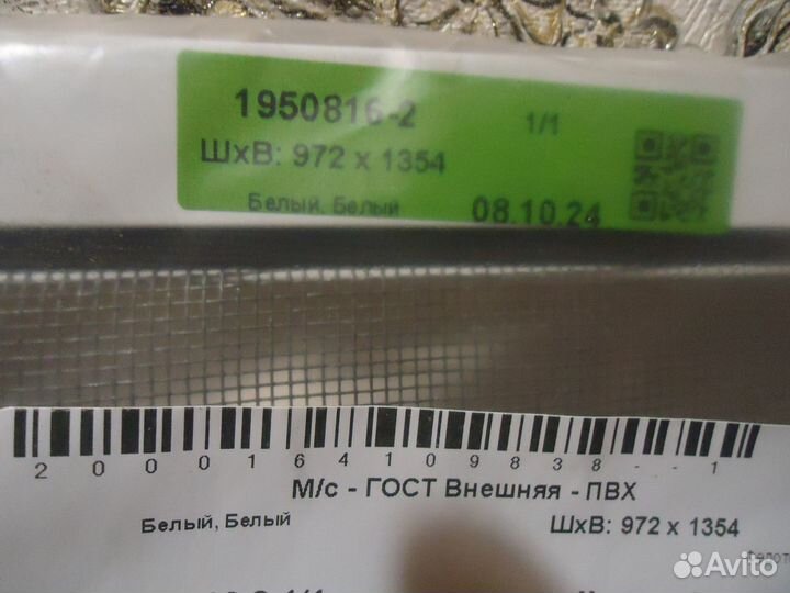 Москитная сетка новая 972х1354мм шхв