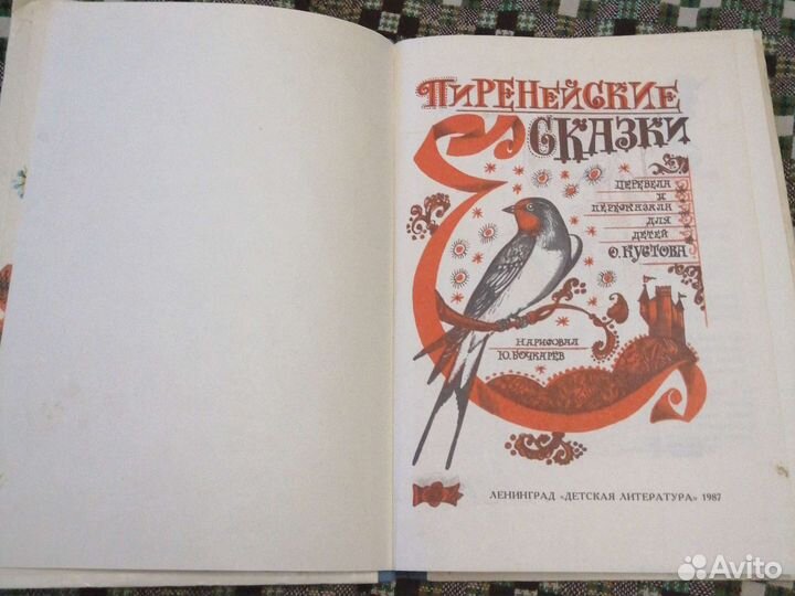 Сказки народов мира