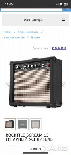 Гитарный комбоусилитель 15 ватт