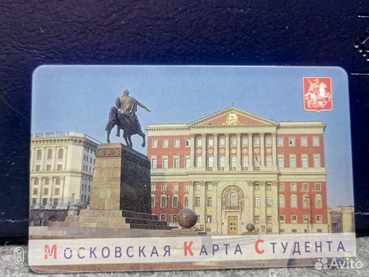 Московская транспортная карта студента