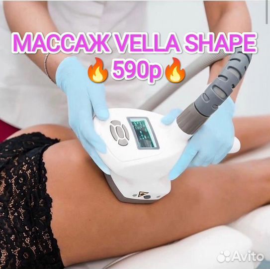 Аппаратный антицеллюлитный массаж