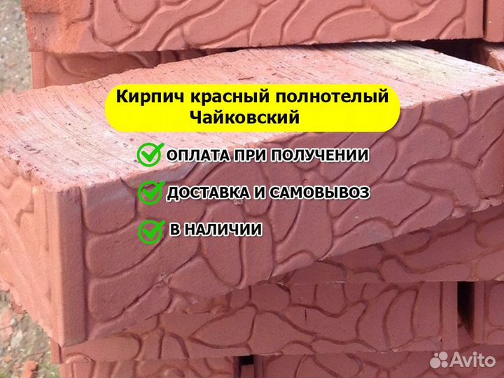 Кирпич полнотелый красный