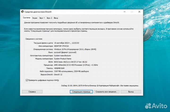 Настольный пк