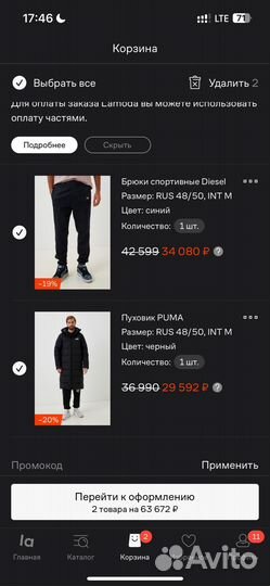 Скидка на ламода