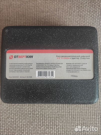 Динамометрический ключ цифровой