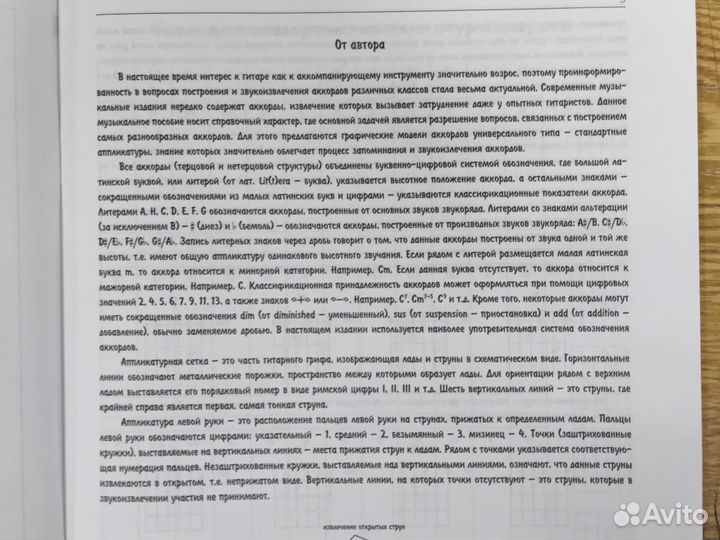 Андреев. Гитара. Стандартные аппликатуры аккордов