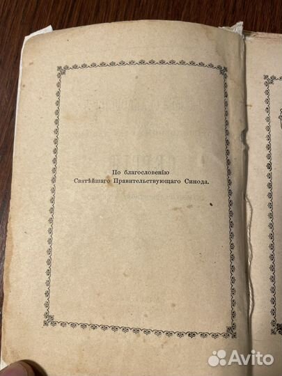 Антикварная, религиозная книга