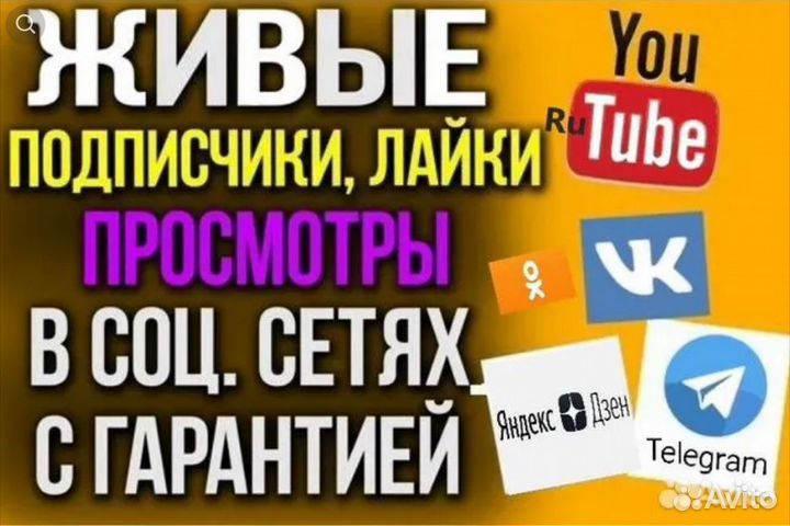 Накрутка подписчиков Вконтакте Телеграм Ютуб Рутуб