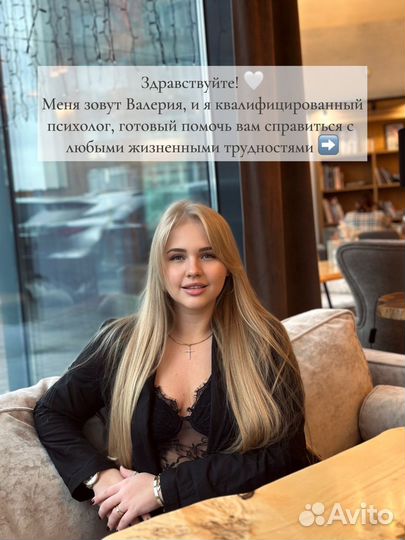 Психолог онлайн