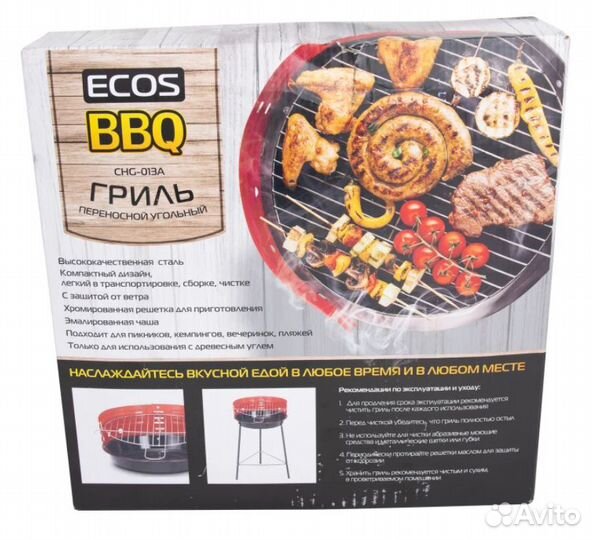 Новый Гриль Ecos переносной угольный Аксессуары