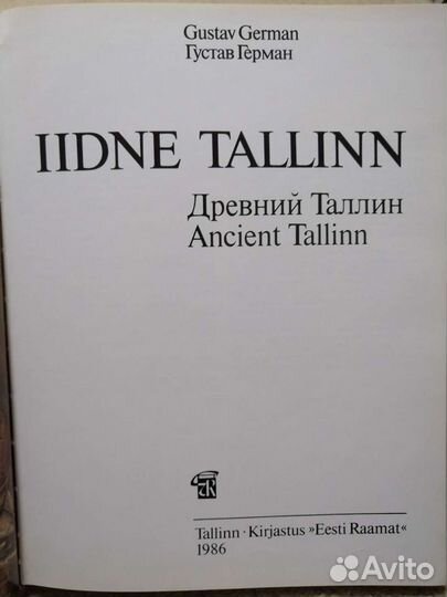 Фотоальбом Древний Таллин