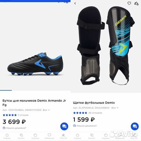 Бутсы и щитки Demix