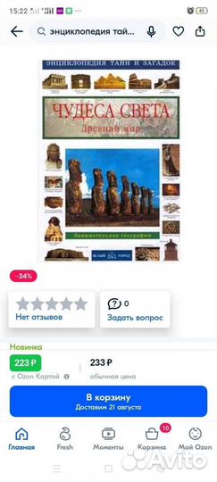 Энциклопедия тайн и загадок 4 книги