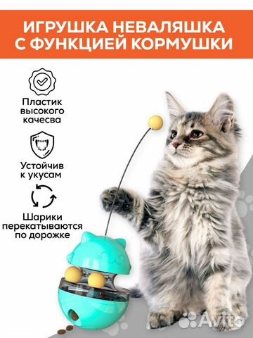 Игрушка для кошек неваляшка с функцией кормушки