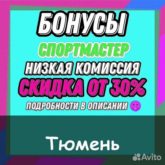 Бонусы Спортмастер 14920