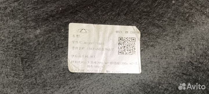 Шумоизоляция капота Chery Tiggo 4 Pro 403001218AA