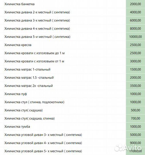 Чистка ковров и мебели