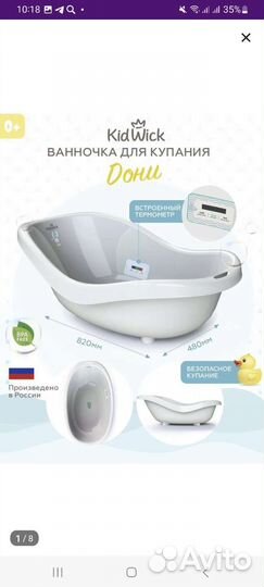 Детская ванночка для купания