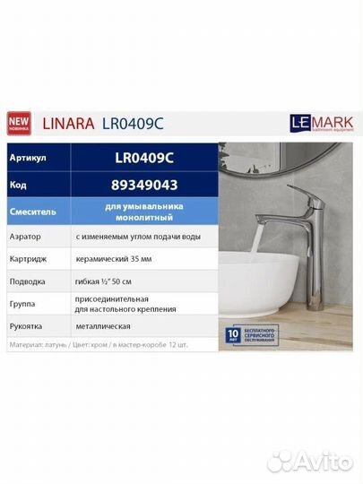 Смеситель для раковины Lemark Linara LR0409C