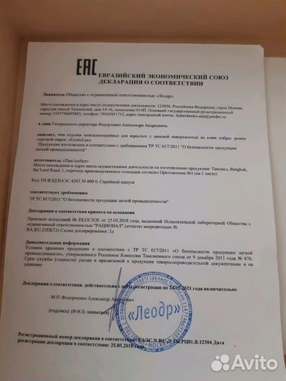 Ремень новый