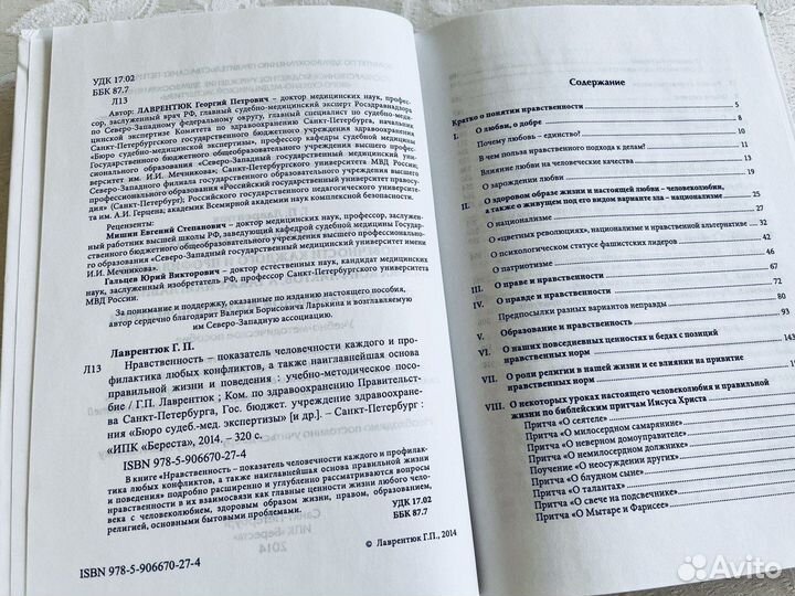Нравственность Г.П. Лаврентюк букинистика
