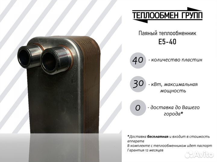 Теплообменник паяный 30 кВт