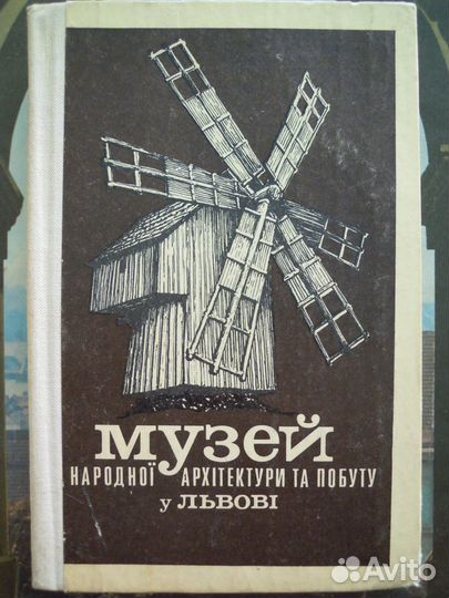 Книги о Львове