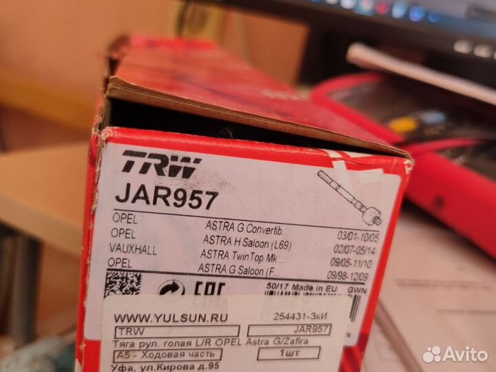 Новая Тяга рулевая на Опель астра/зафира