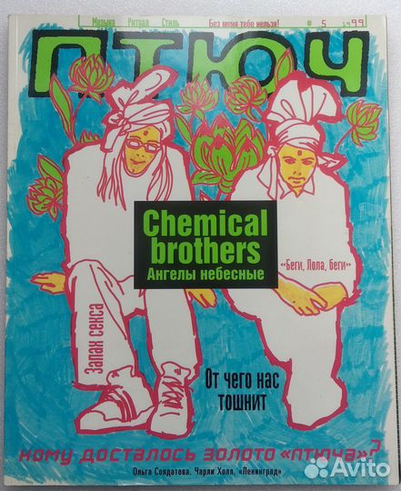 Журнал Птюч