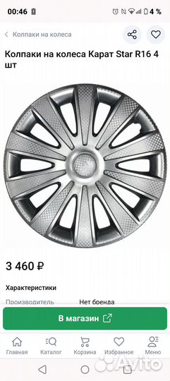 Зимний колёса