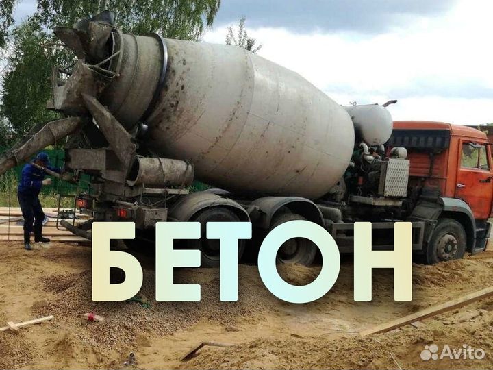 Бетон