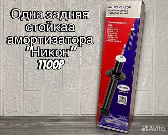 Стойки задние 