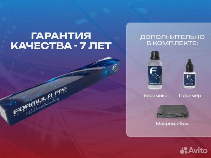 Полиуретановая пленка для фар