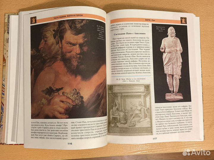 Н. А. Кун. Мифы Древней Греции