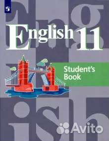 Учебник английского языка