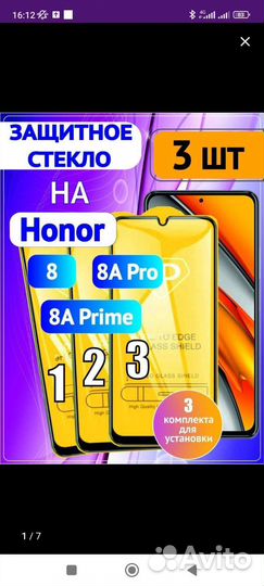 3 защитных стекла на Honor 8A Pro/8A Prime